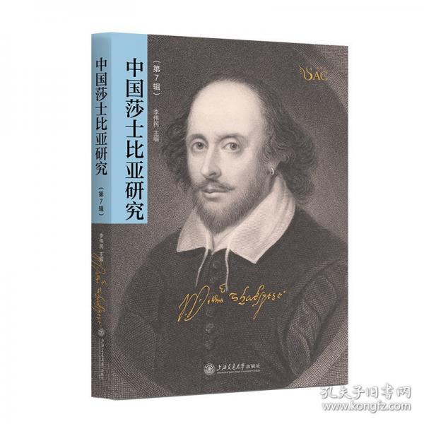 中國莎士比亞研究