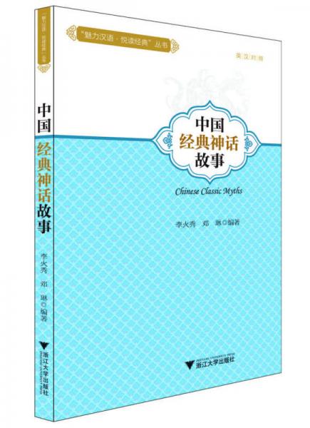 中國經(jīng)典神話故事