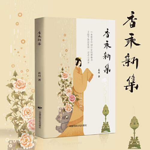 香乘新集