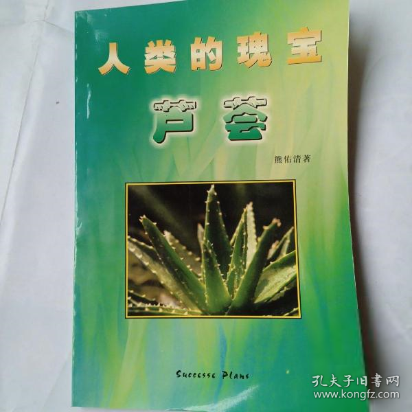 人類(lèi)的瑰寶:蘆薈