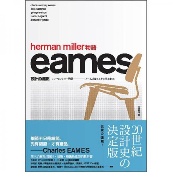 Herman Miller物語(yǔ)