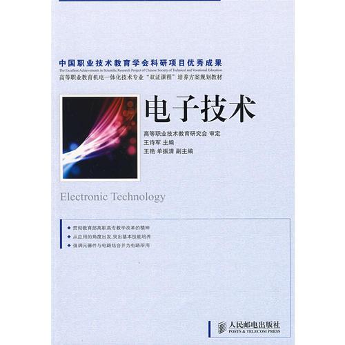 電子技術(shù)