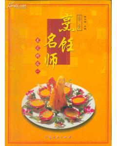 廣東烹飪名師菜式精選全2冊(cè)
