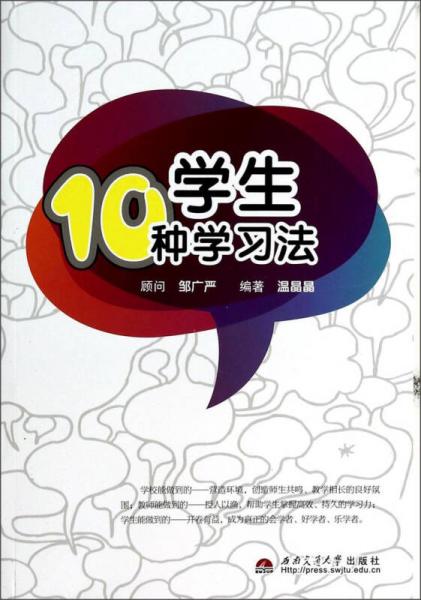 學(xué)生10種學(xué)習(xí)法