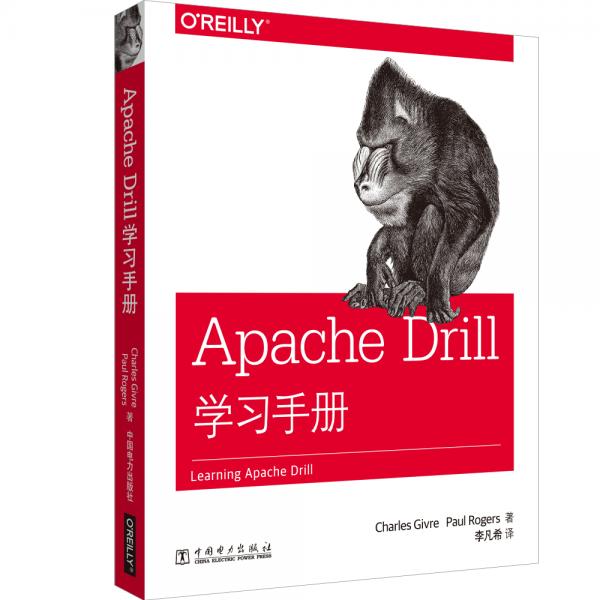 ApacheDrill学习手册