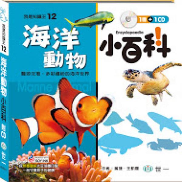 海洋動(dòng)物小百科