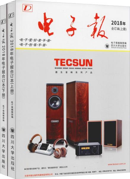 2018年電子報(bào)合訂本(2冊(cè)) 
