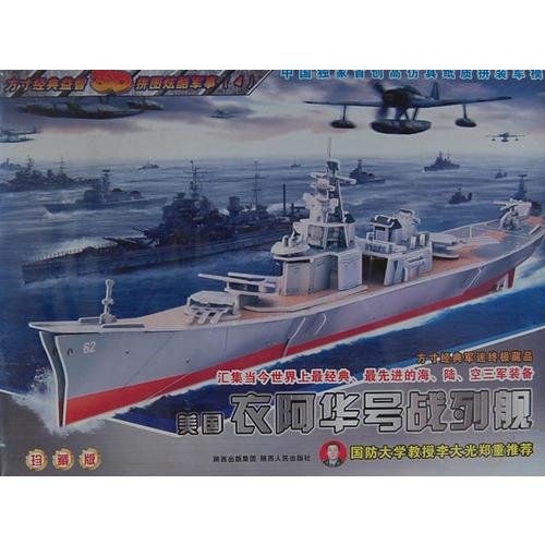 炫酷軍事 4 