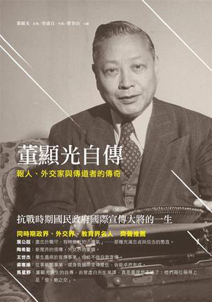 董顯光自傳