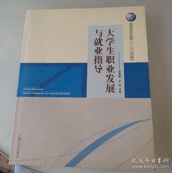 大學(xué)生職業(yè)發(fā)展與就業(yè)指導(dǎo)