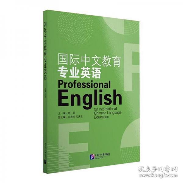 国际中文教育专业英语