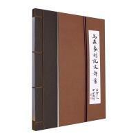全新正版圖書 鳥蟲篆記得說文部首徐谷甫上海文化出版社9787553526867