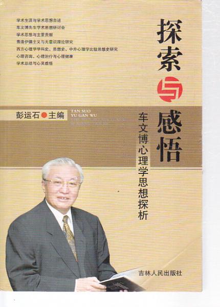 探索與感悟