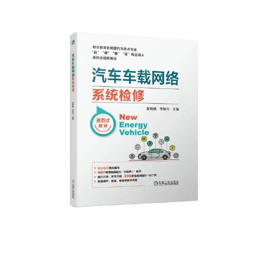 汽車車載網(wǎng)絡(luò)系統(tǒng)檢修
