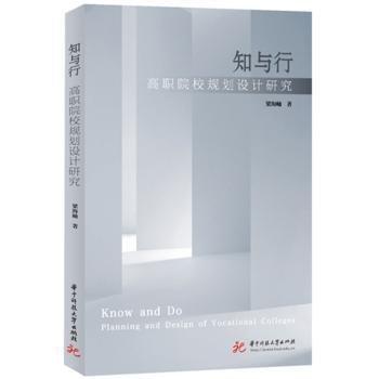 知与行