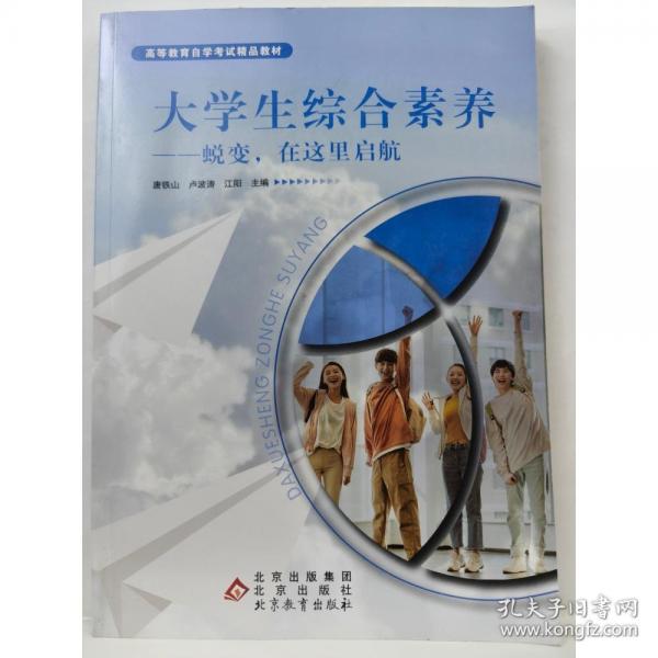 大學(xué)生綜合素養(yǎng)  