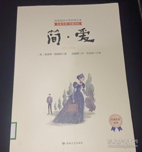 簡愛