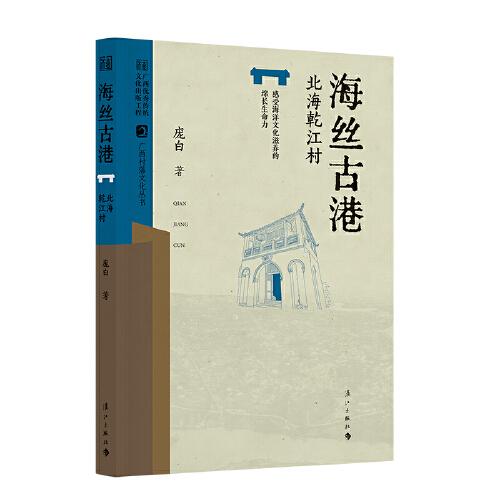 海絲古港 :