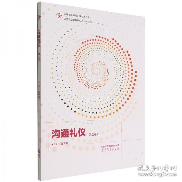 溝通禮儀 