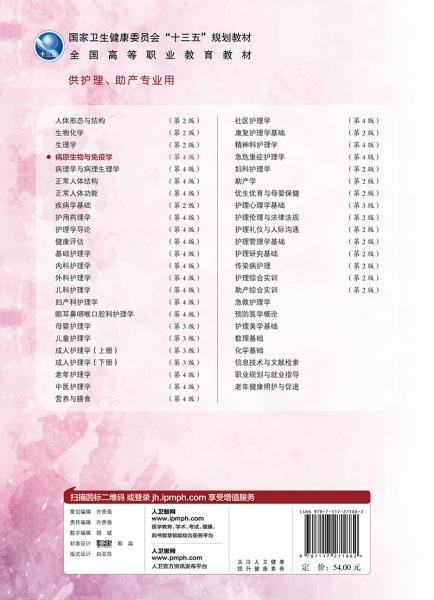 病原生物与免疫学