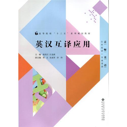 英漢互譯應(yīng)用
