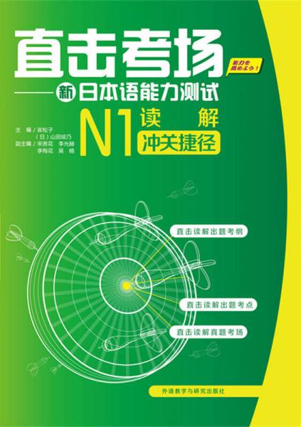 直击考场：新日本语能力测试N1读解冲关捷径