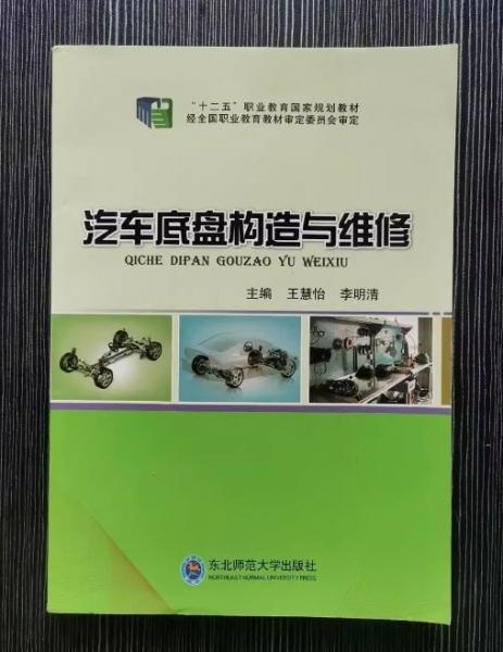 汽車底盤構(gòu)造與維修