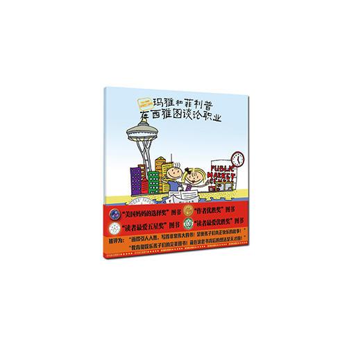 玛雅和菲利普在西雅图谈论职业