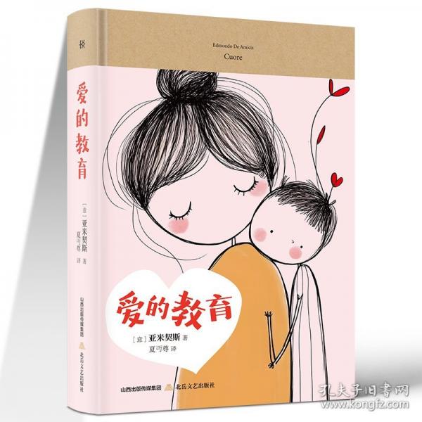 愛的教育 中學(xué)生推薦閱讀