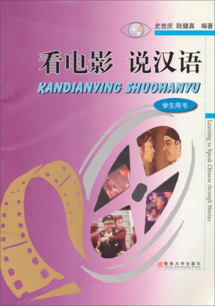 看電影說漢語