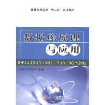 數(shù)據(jù)庫原理與應用