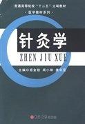 針灸學(xué)