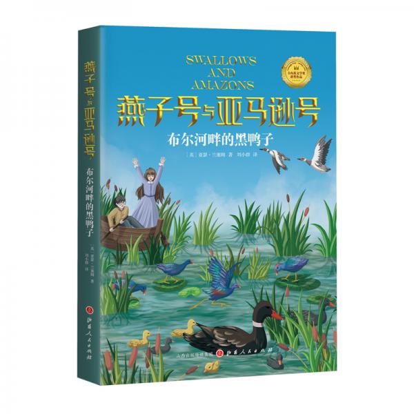 布爾河畔的黑鴨子