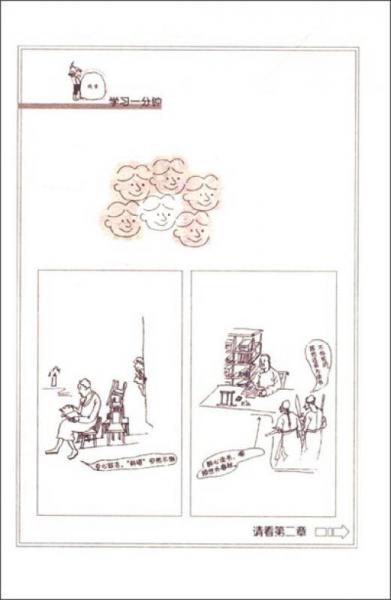 方洲新概念·优秀青少年最想知道：高效学习方法大全集