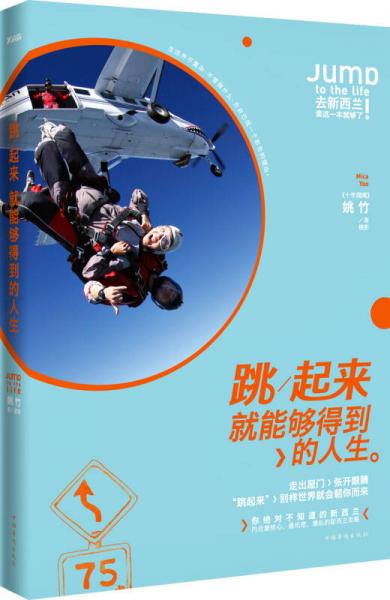 跳起來(lái)就能夠得到的人生