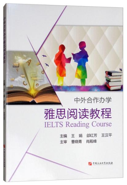 中外合作辦學雅思閱讀教程