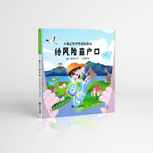 不確定性世界漫游指南：給風(fēng)險(xiǎn)查戶口