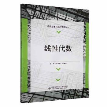 線性代數(shù)