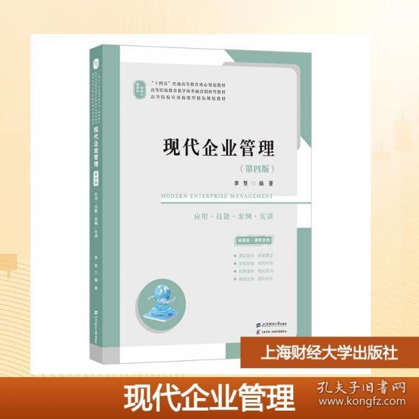 現(xiàn)代企業(yè)管理