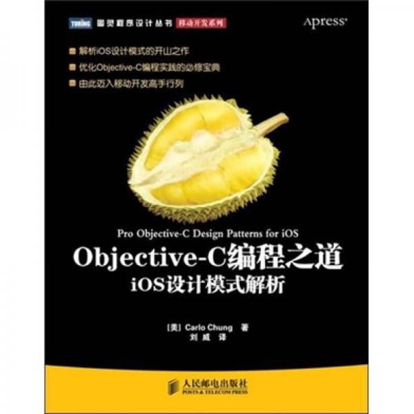 Objective-C编程之道：Objective-C编程之道