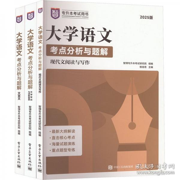大學(xué)語文考點(diǎn)分析與題解