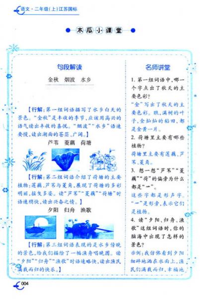 课课通·教材解析：语文