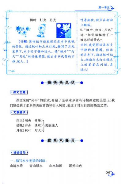 课课通·教材解析：语文