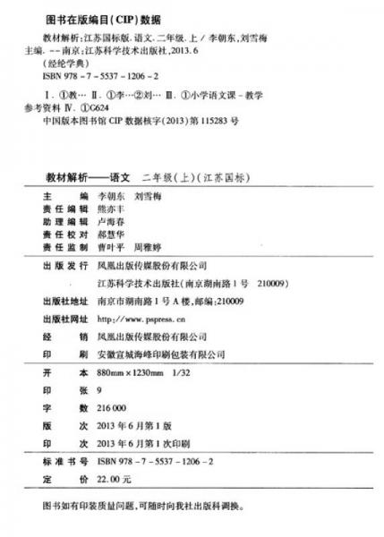 课课通·教材解析：语文