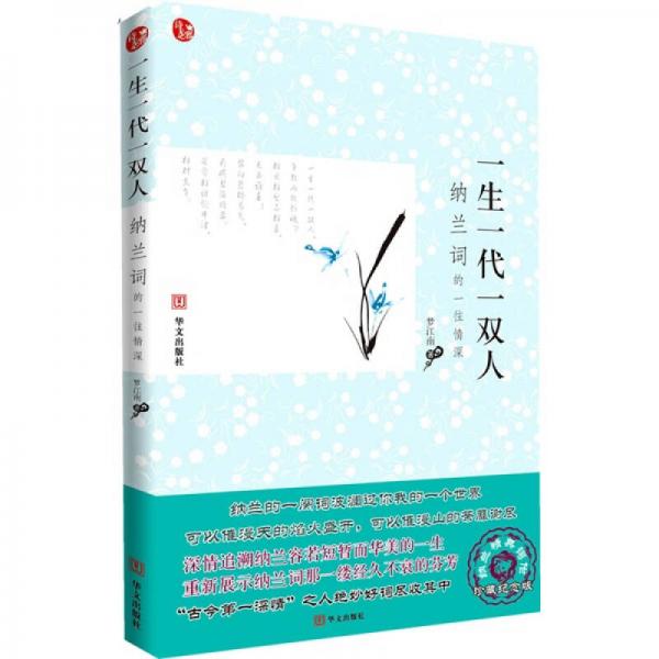 一生一代一雙人
