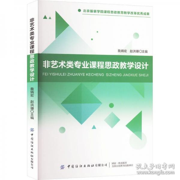 非藝術(shù)類專業(yè)課程思政教學(xué)設(shè)計(jì)