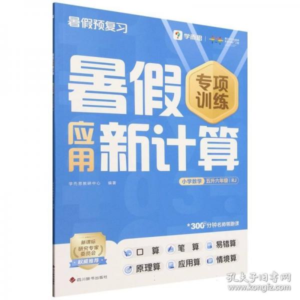 學(xué)而思 暑假應(yīng)用新計算