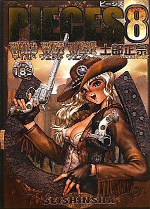 PIECES〈8〉WILD WET WEST