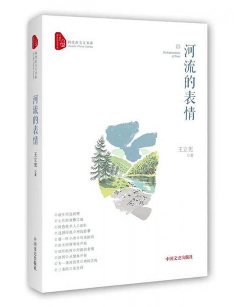 河流的表情