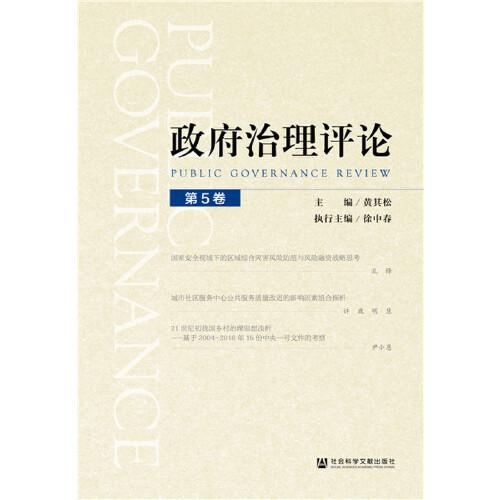 政府治理評論 第5卷